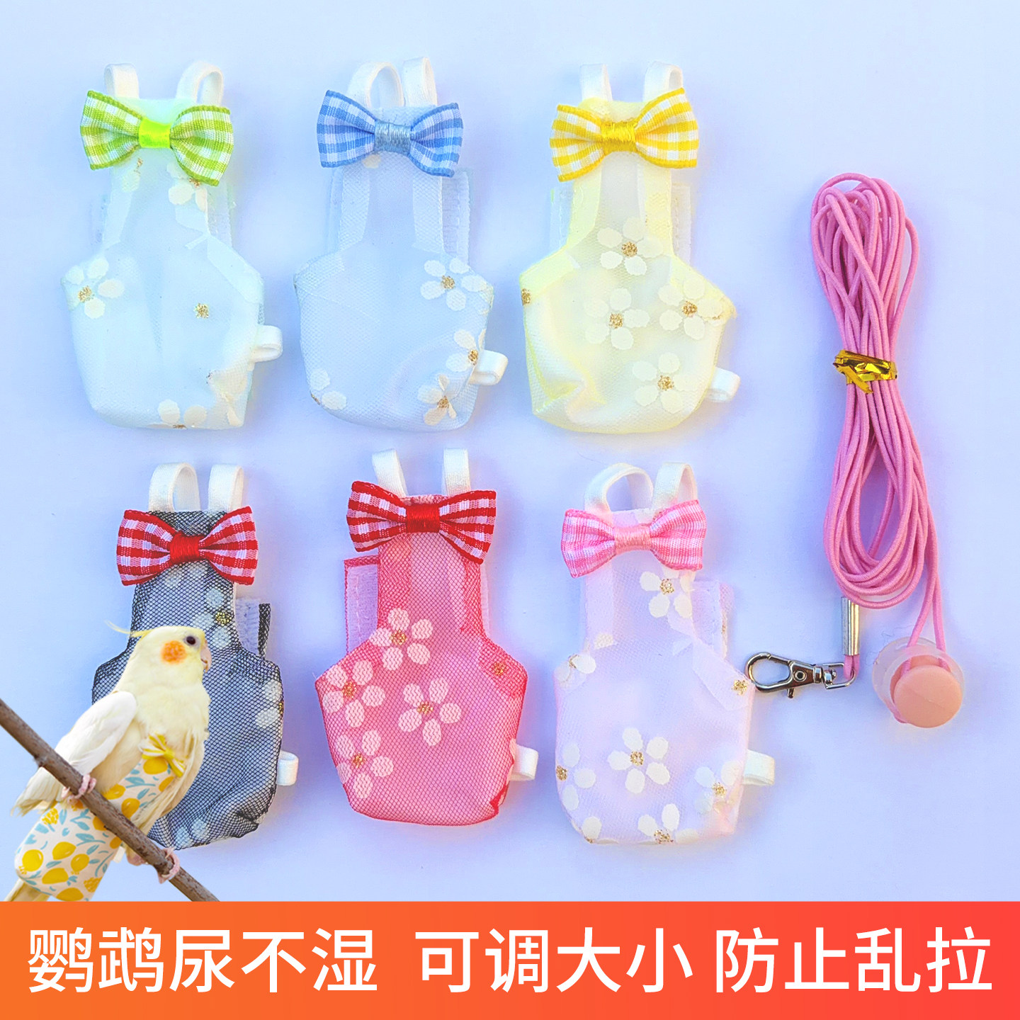 超薄蕾丝鹦鹉尿不湿小太阳牡丹和尚鹦鹉粪兜尿布兜立体粉色牵引绳,宠物/宠物食品及用品,鸟禽服饰,淘宝优惠券,粉丝福利购,淘宝优惠卷