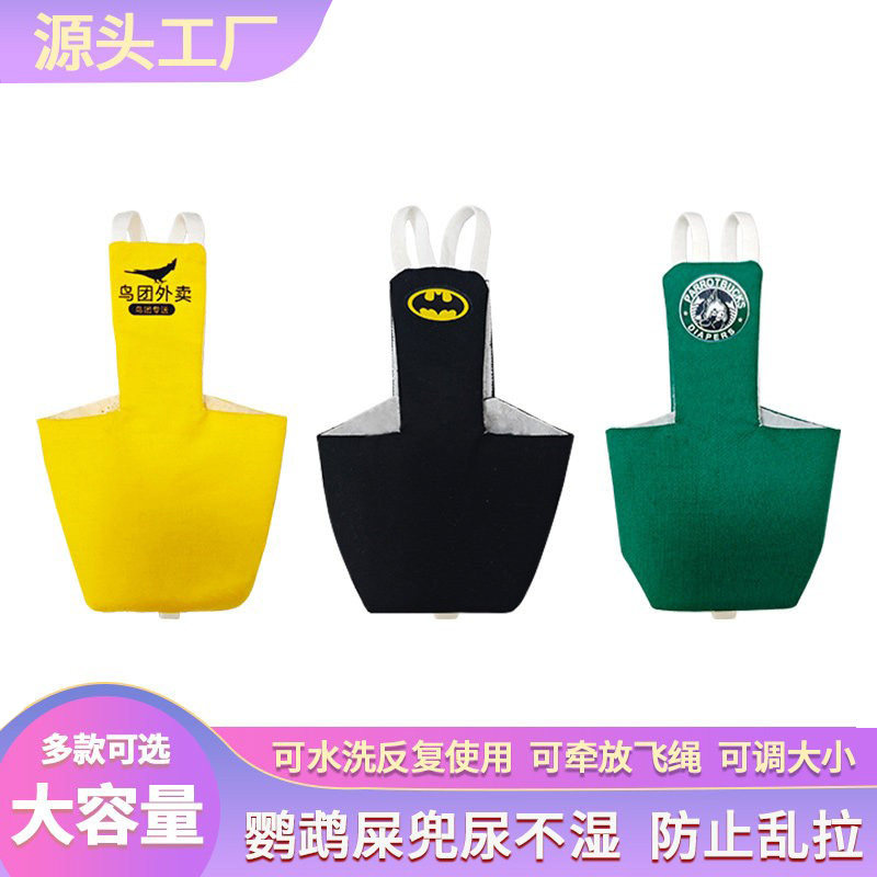 鹦鹉尿不湿牡丹玄凤虎皮可调节立体定制屎兜防水飞行服美团遛鸟衣,宠物/宠物食品及用品,鸟禽服饰,淘宝优惠券,粉丝福利购,淘宝优惠卷