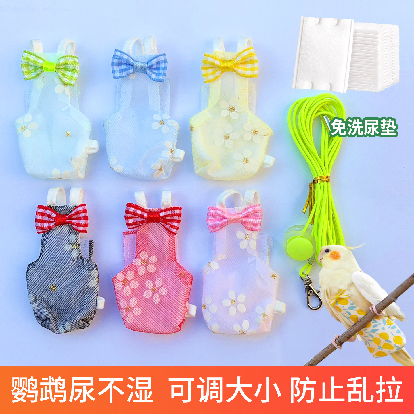 蕾丝薄款鹦鹉屎兜垫片虎皮玄凤牡丹鹦鹉尿不湿接粪袋鸟黄色外出绳,宠物/宠物食品及用品,鸟禽服饰,淘宝优惠券,粉丝福利购,淘宝优惠卷