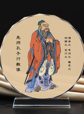 孔夫子孔圣人孔子行教像水晶摆台