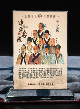 中医十大名医圣水晶摆台居家玄关供奉摆件装饰工艺品礼物图片定制