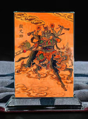 正将地司太岁统领殷天君殷元帅水晶摆台玄关桌面工艺品摆件定制