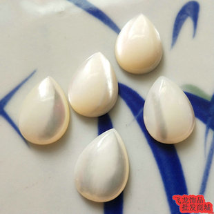 天然13*18mm水滴形白蝶贝戒面贴片 正面鼓底部平 diy首饰材料配件