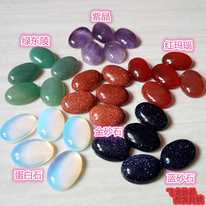 天然戒面13*18mm绿东陵蛋白石紫晶金蓝砂石红玛瑙贴片DIY饰品配件,饰品/流行首饰/时尚饰品新,其他DIY饰品配件,淘宝优惠券,粉丝福利购,淘宝优惠卷