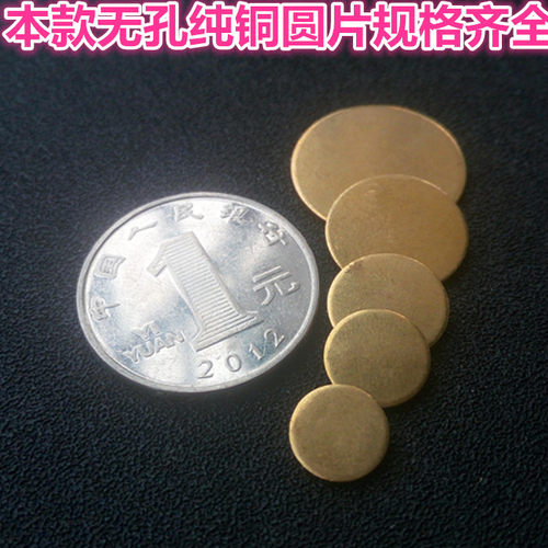 diy3-40mm纯黄铜本色毛坯贴片