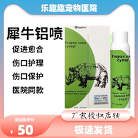 Agopets寵物鋁噴犀牛傷口鋁膜噴抑菌噴劑創(chuàng)口愈合術后恢復狗貓咪
