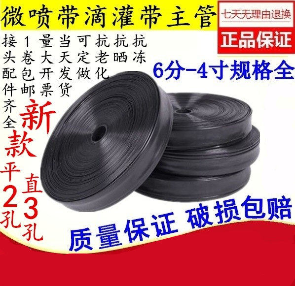 农用园林滴管6分1寸浇水管自动灌溉微喷带节水喷灌带滴灌带喷水带