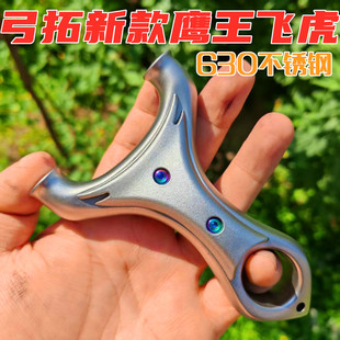 弓拓新款鹰王630不锈钢反曲飞虎圆头弹弓户外精准弹弓