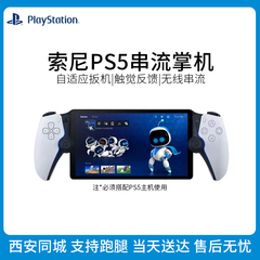 索尼 PS5串流掌机 日版 playstation portal游戏机 psp掌机