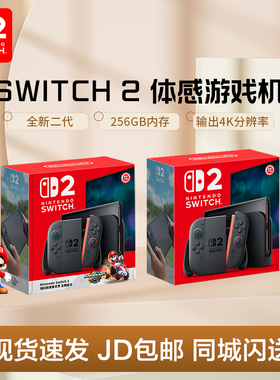 现货 任天堂 Nintendo Switch 2 体感游戏机 NS2 主机 港版