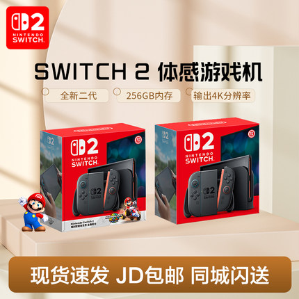 现货 任天堂 Nintendo Switch 2 体感游戏机 NS2 主机 港版