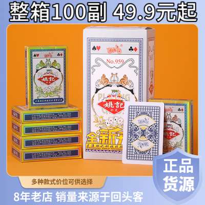 100整箱姚记扑克牌纸牌包邮批售