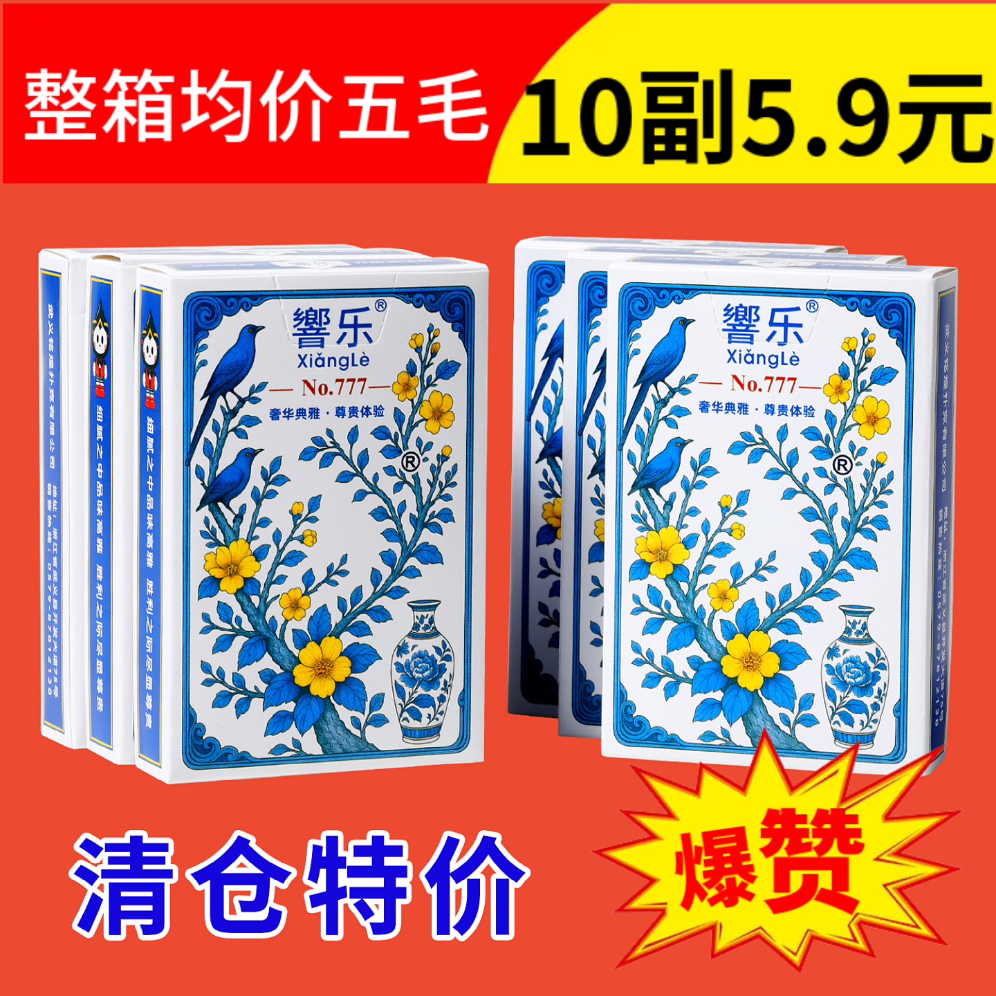 响乐扑克牌工厂处理便宜纸牌