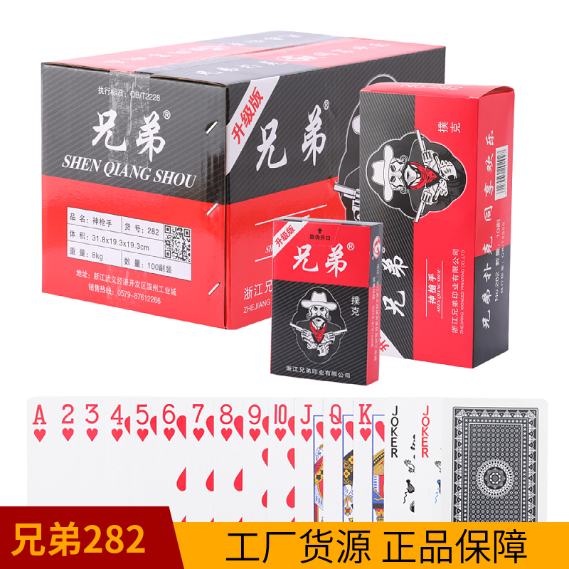 兄弟282扑克牌批发便宜