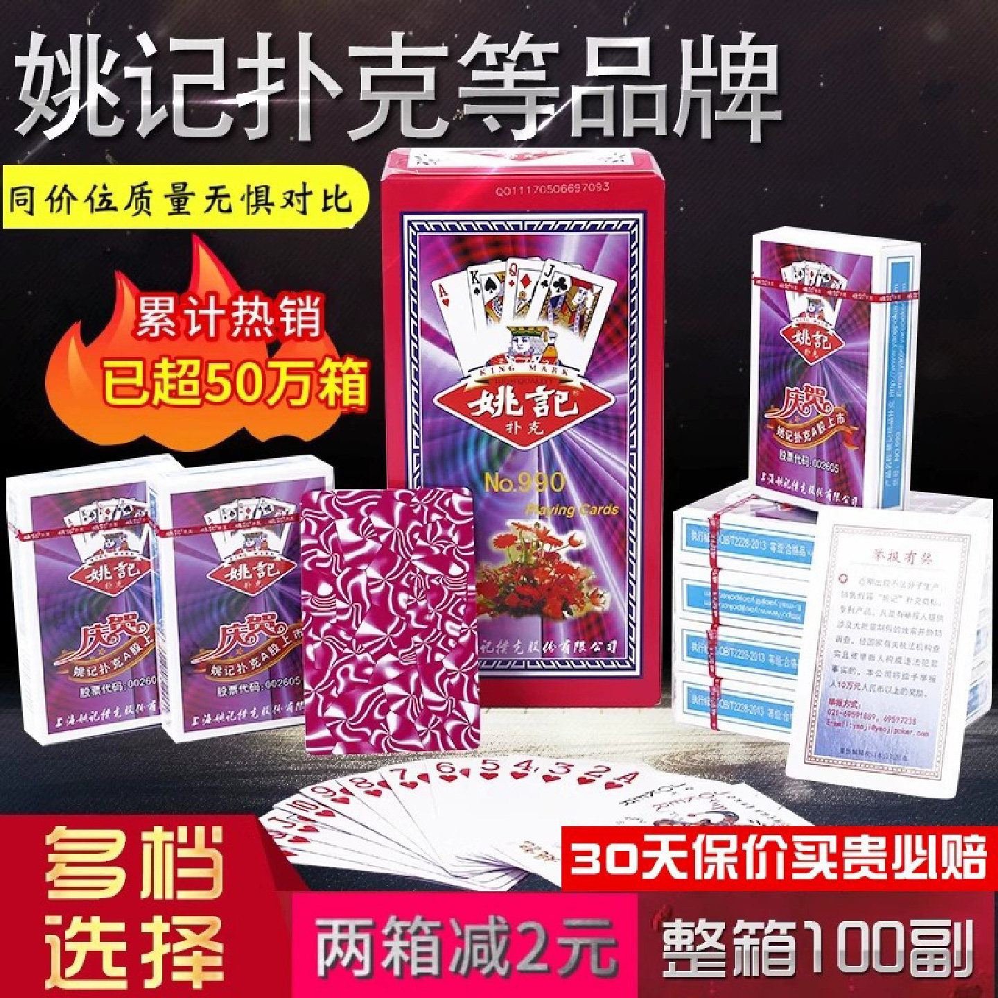 整箱100副铭煌姚记兄弟扑克牌图片