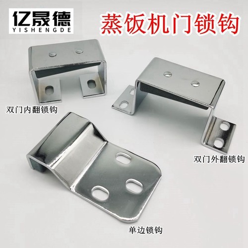 蒸发箱蒸柜门把手锁扣