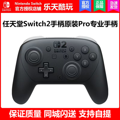现货 NS2 任天堂 Nintendo Switch 2 Pro 专业手柄 NS2 Pro 手柄