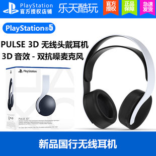 PS5耳机 PULSE 3D无线蓝牙立体声游戏耳机降噪 Elite 国行入耳式