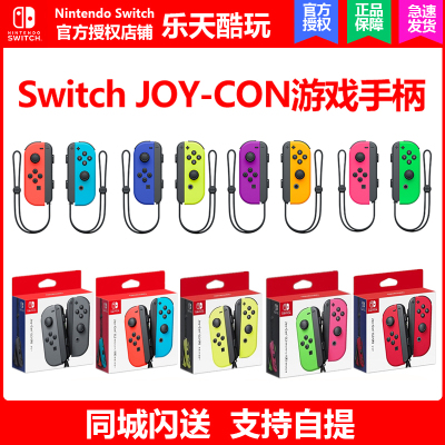 任天堂原装左右JC手柄