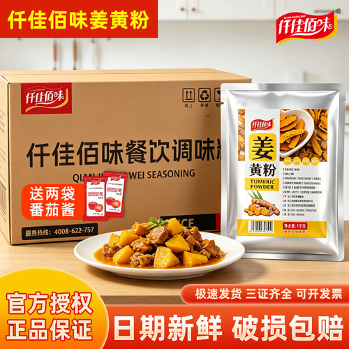 仟佳佰味姜黄粉纯1kg商用批发