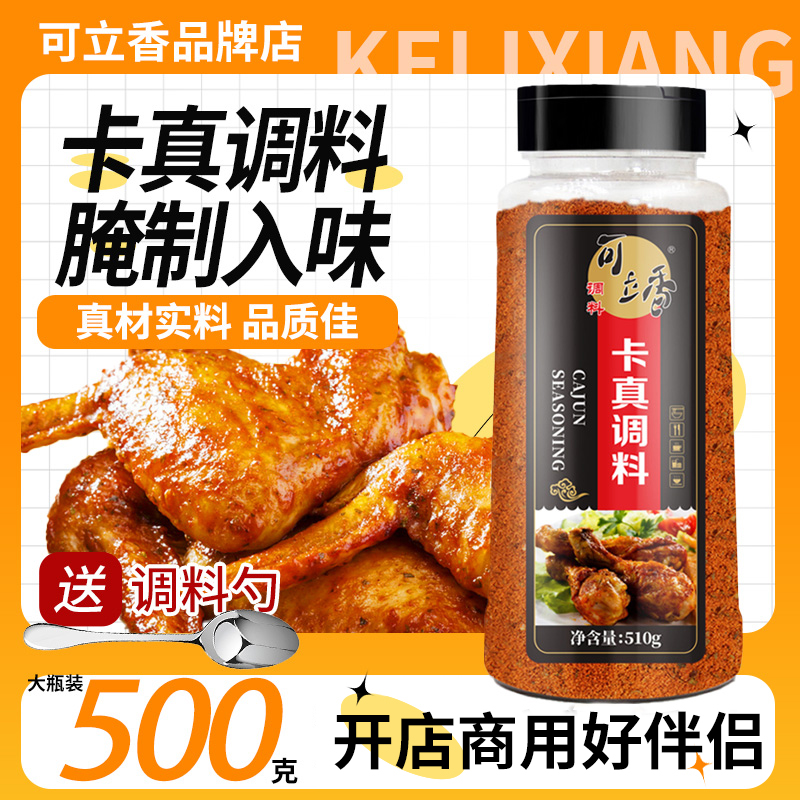 可立香卡真调料510g西餐烧烤腌制