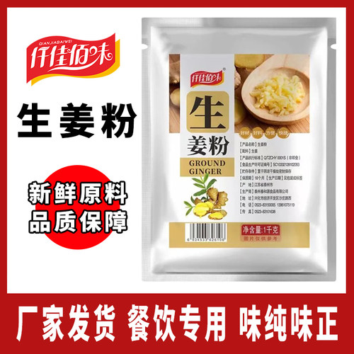 仟佳佰味生姜粉商用调味料去腥