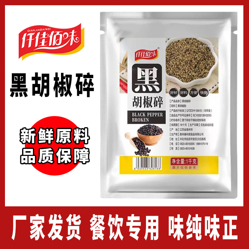 纯黑胡椒碎细黑椒碎细黑胡椒粉