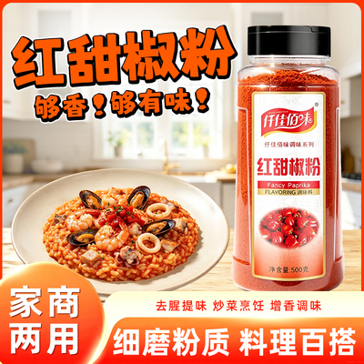 仟佳佰味红甜椒粉500g商用上色不辣食用烤鸡烘焙西餐红丝绒蛋糕