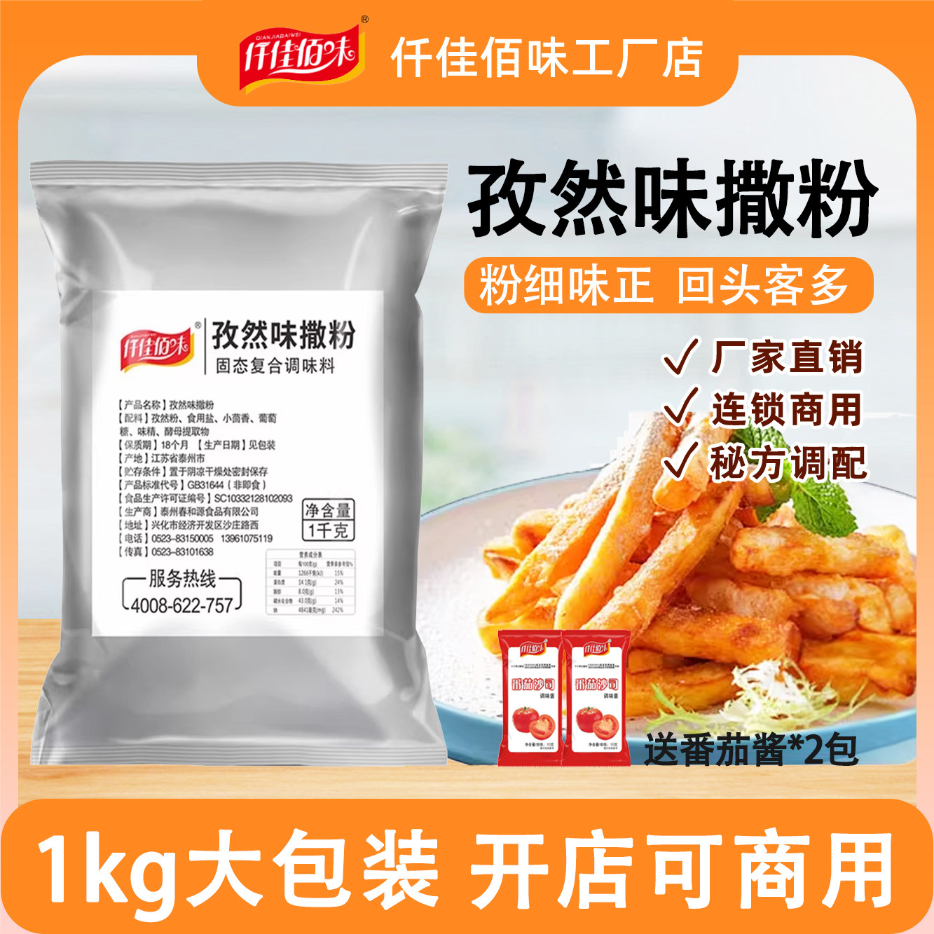 孜然味撒粉孜然粉商用家用薯片薯条加盟店鸡排炸鸡小吃烧烤外撒料
