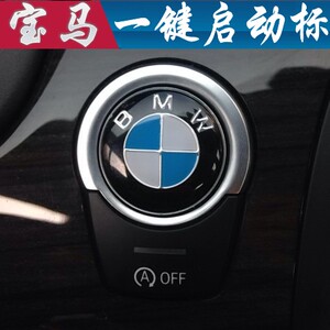 宝马3系改装 BMW新5系X1X3X5X6 320li专用内饰一键启动装饰贴用品