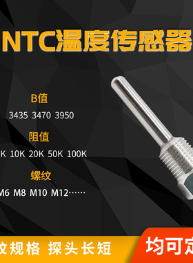 防水温度传感器螺纹探头高精度测温2K3K5K10K15K20K50K100K定制