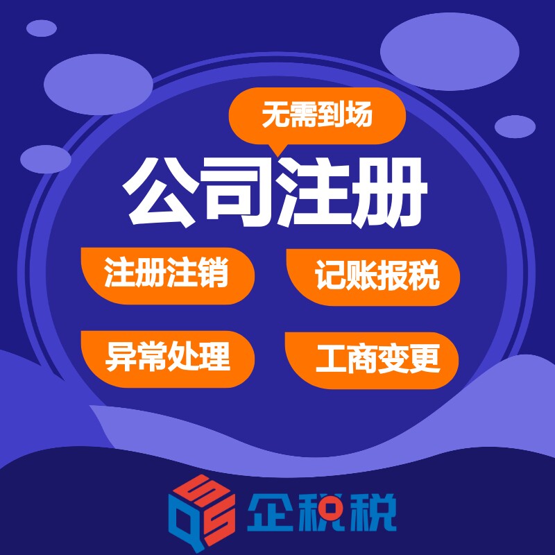 成都电商营业执照 代办理公司注册 个体电商营业执照 工商注册