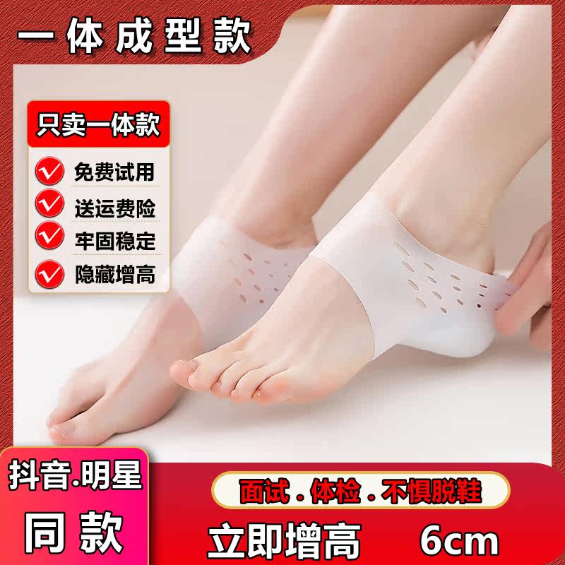 隐形增高鞋垫男生女士不累脚硅胶5cm半垫硅胶内增高2026年新款