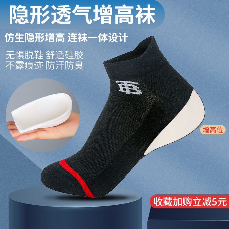 2026内增高后跟垫硅胶仿生隐形增高鞋垫男女增高袜子一体体检神器