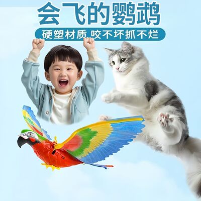 电动鹦鹉吊线飞鸟带声音灯光动物仿真老鹰儿童婴幼儿玩具逗猫神器