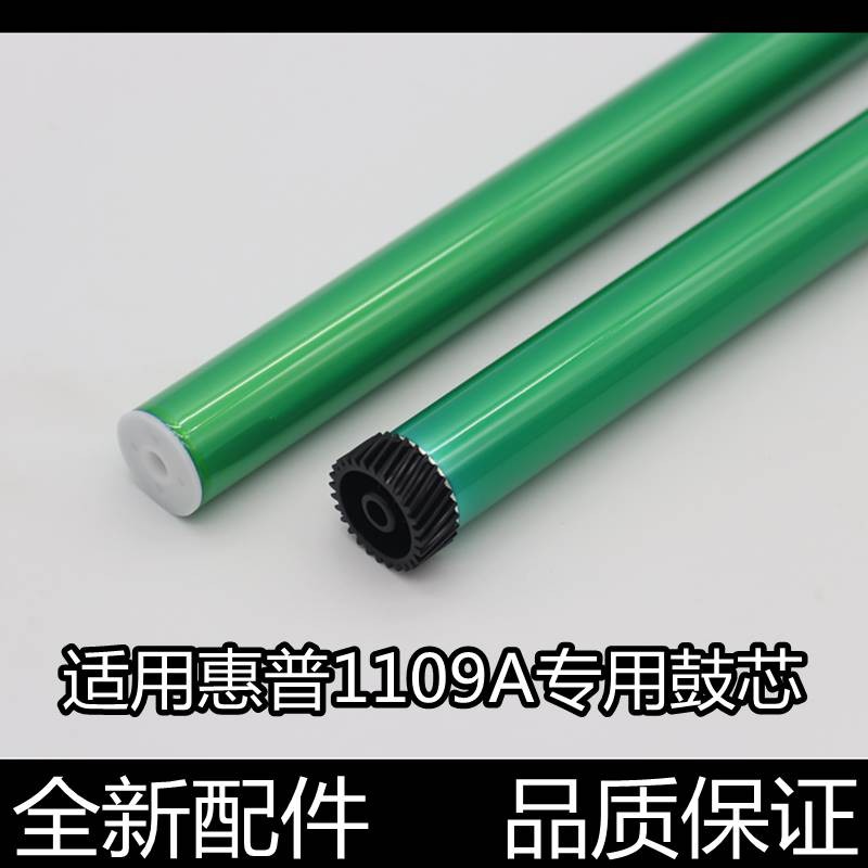 适用惠普1109A原色优质鼓芯