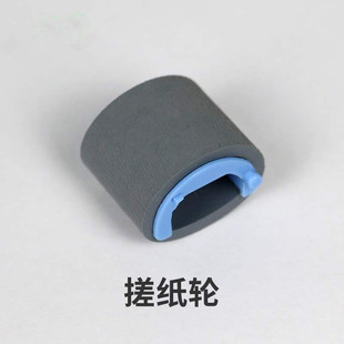 全新原装惠普HP P1505 P1566 P1606 M1522 M1536 搓纸轮 分页器