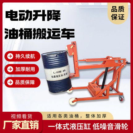电动升降油桶搬运车堆高车小型电动叉车曲臂式便携式电动液压叉车