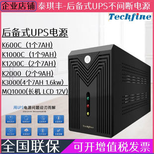 泰琪丰后备式UPS电源K600C K1000C K1200C K2000 K3000内置蓄电池