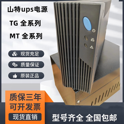山特ups电源TG500-TG1000稳压K500-PRO/K1000/MT500MT1000MT1000S