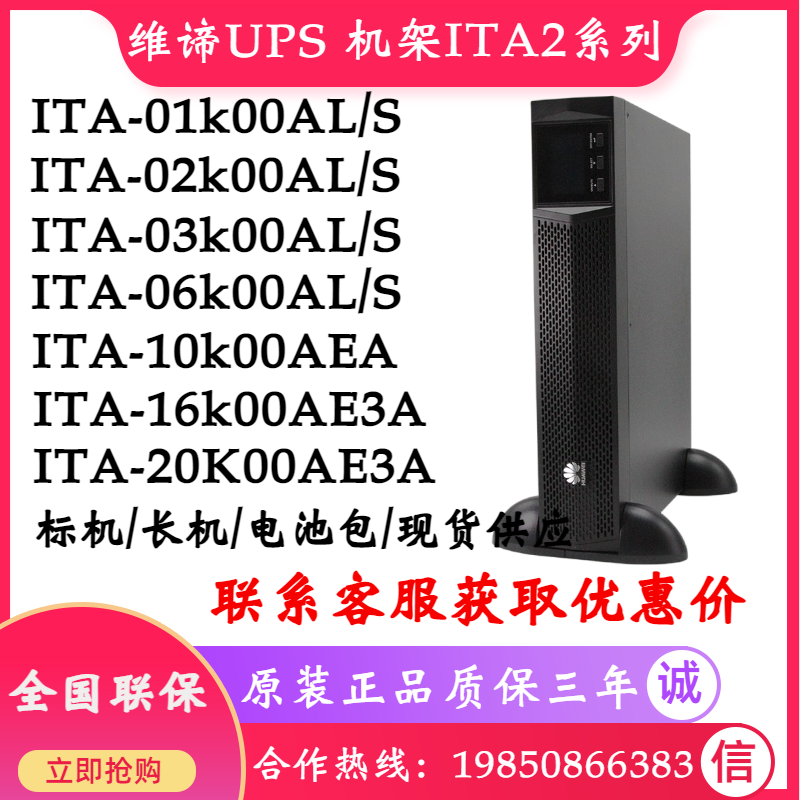 维谛艾默生UPS不间断电源ITA01K00AL系列5KVA6KVA15KVA16KVA20KVA 电脑硬件/显示器/电脑周边 UPS电源 原图主图