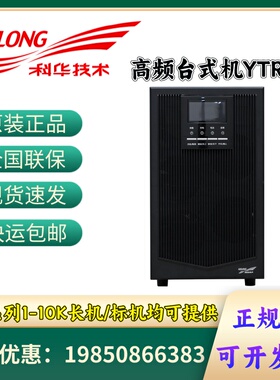 科华UPS不间断电源 YTR1101L/1102L/1103L/1106L/1110 在线高频机