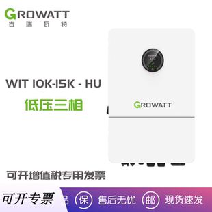 古瑞瓦特混网逆变器三相逆控一体机10KW 12KW 15KW储能WIT-15K HU