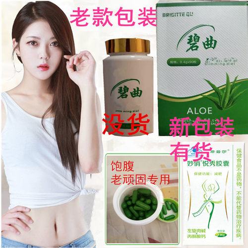 碧曲胶囊饱腹感不饿左旋肉碱控制