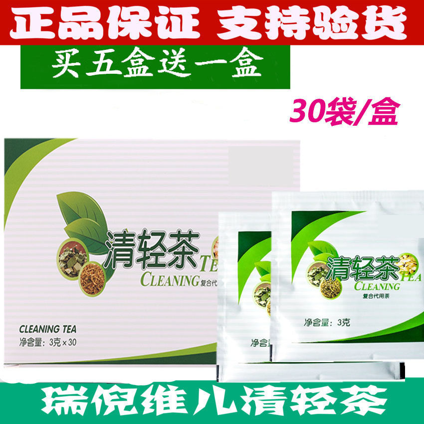 5送1瑞倪维儿清轻茶调味康婷轻清茶专柜正品清清茶30袋官网女复合