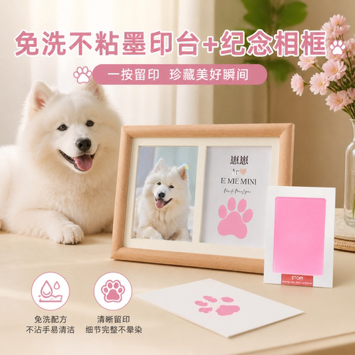 宠物爪印定制免洗印台猫咪足迹卡