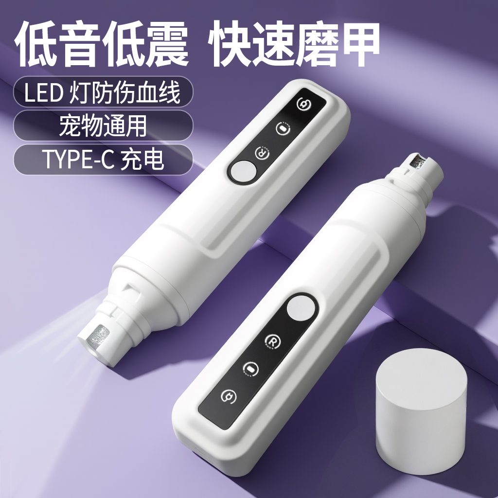 【低音无痛！防误伤快速磨甲】