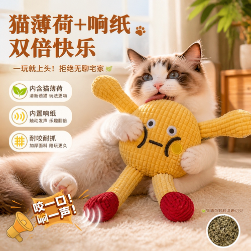 【内置响纸、猫薄荷自嗨解闷】