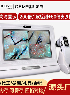 头皮检测仪毛囊高清皮肤测试仪脸部美容院专用分析四光谱一体机