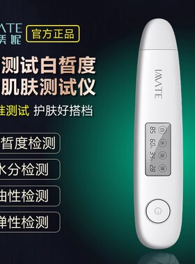 皮肤检测仪智能脸面部肌肤水分油性弹性白皙度测试监测美容院仪器